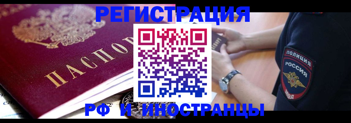 прописка 2025 в Родниках