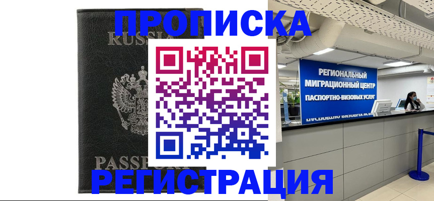 временная регистрация для школы в Родниках